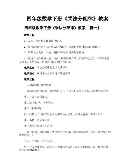 四年级数学下册《乘法分配律》教案