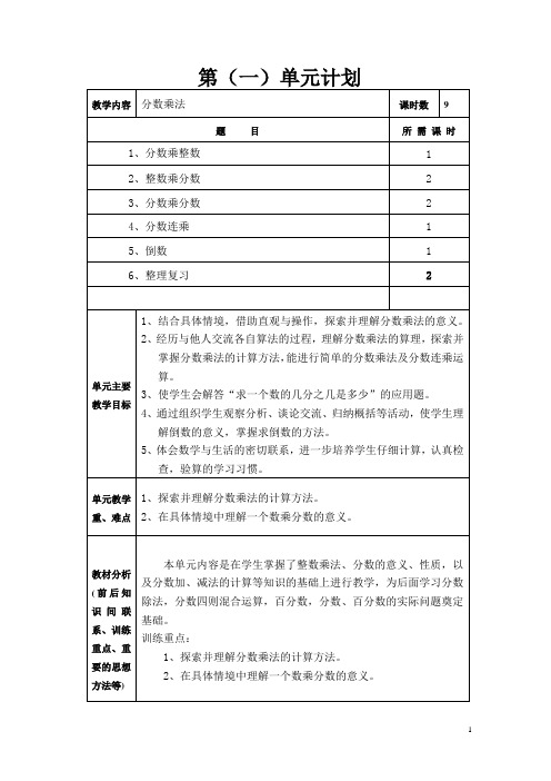 北京版数学教案11册1单元