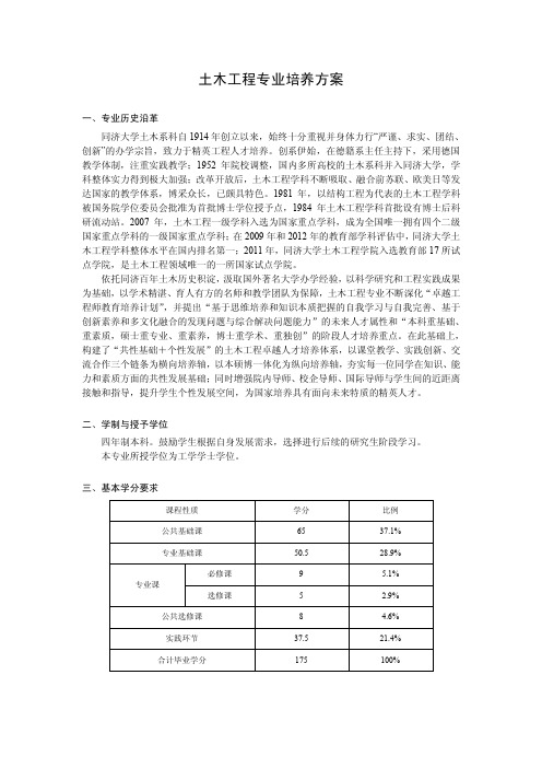 土木工程专业培养方案-同济大学桥梁工程系