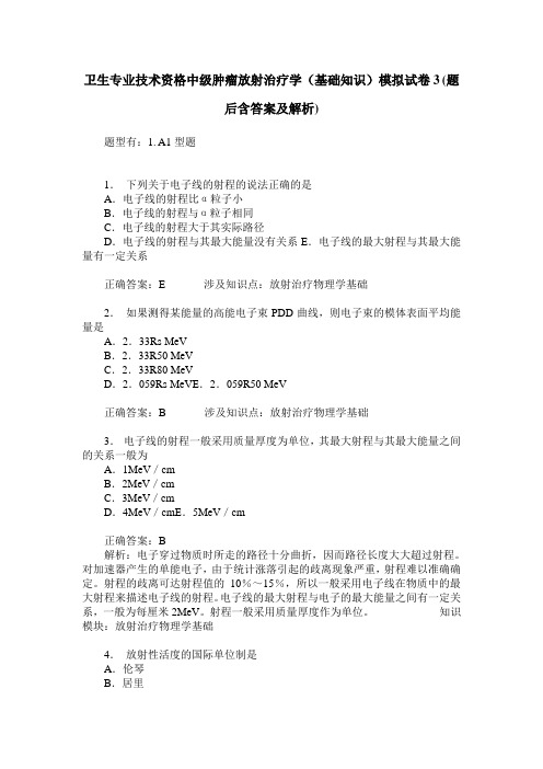 卫生专业技术资格中级肿瘤放射治疗学(基础知识)模拟试卷3(题后