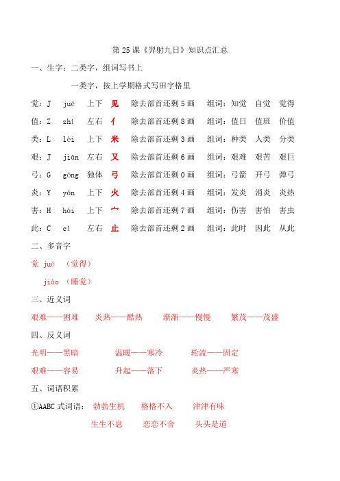 25《羿射九日》知识点汇总)