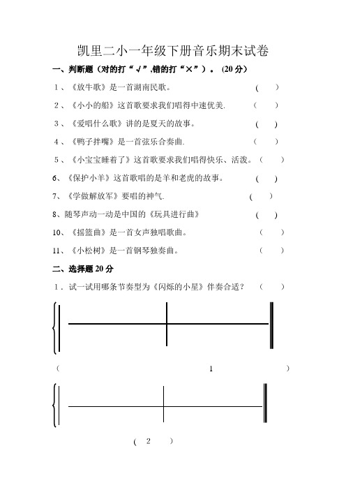 一年级音乐下册期末考试卷