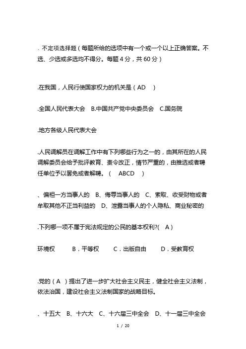 普法知识问答附答案