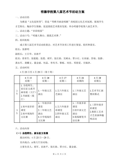 学校第艺术节活动活动方案