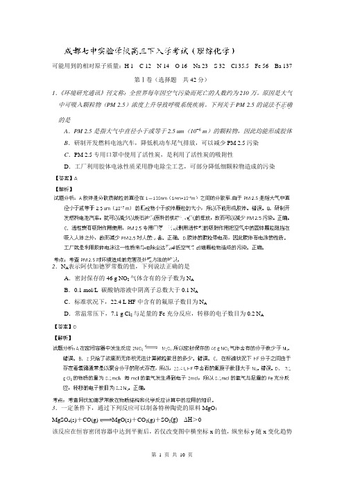 四川省成都七中实验学校2014届高三2月入学考试化学试题 Word版含答案