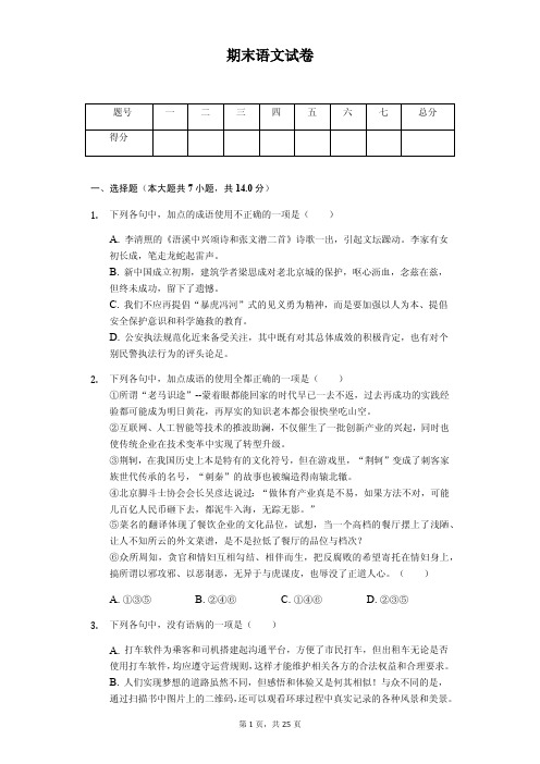 重庆一中高二(上)期末语文试卷(含答案)