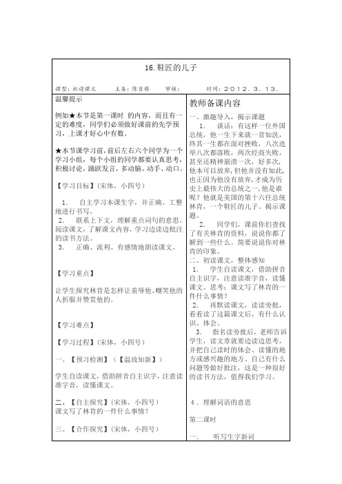 鞋匠的儿子导学案