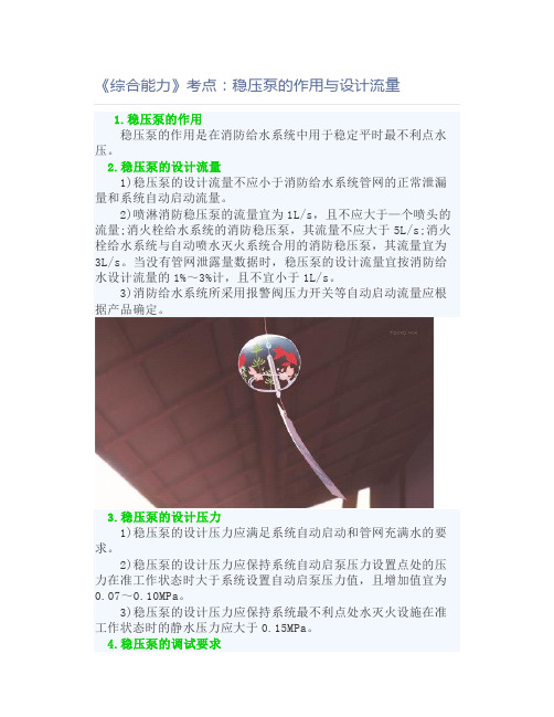 《综合能力》考点：稳压泵的作用与设计流量