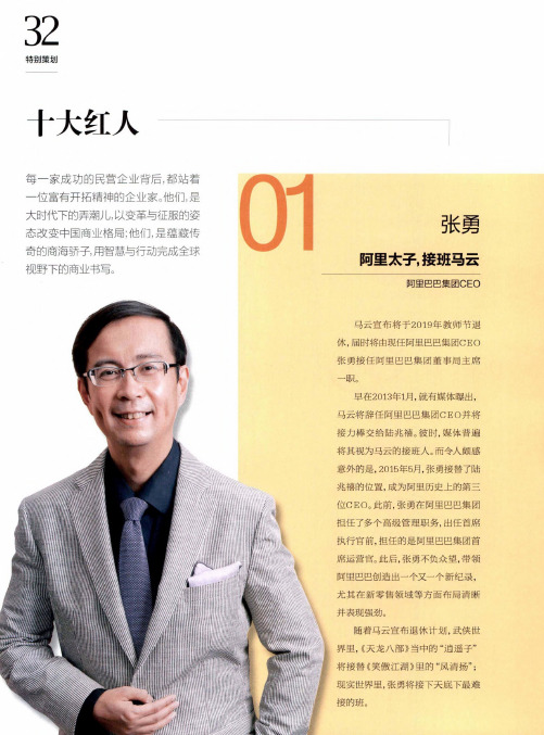 张勇阿里太子,接班马云