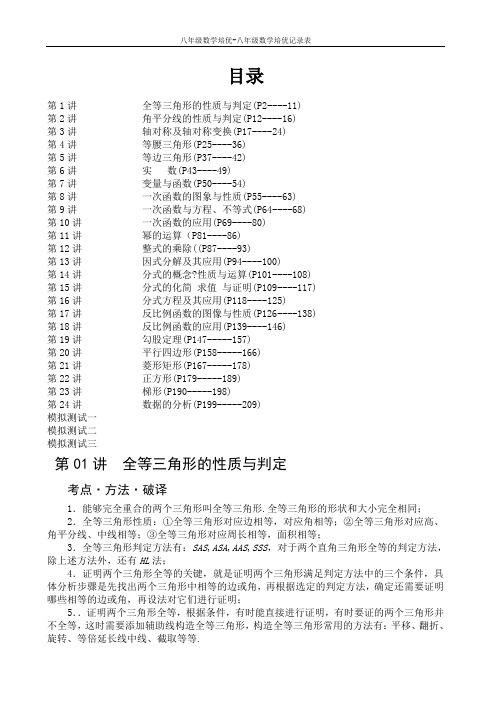 八年级数学培优-八年级数学培优记录表