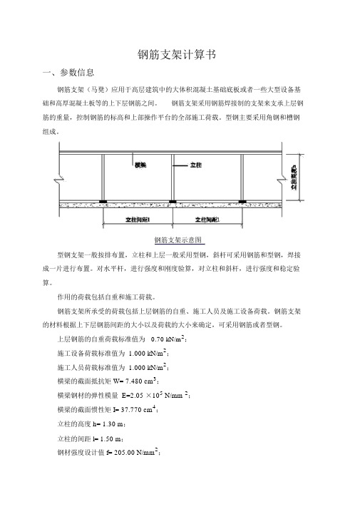 钢筋支架计算