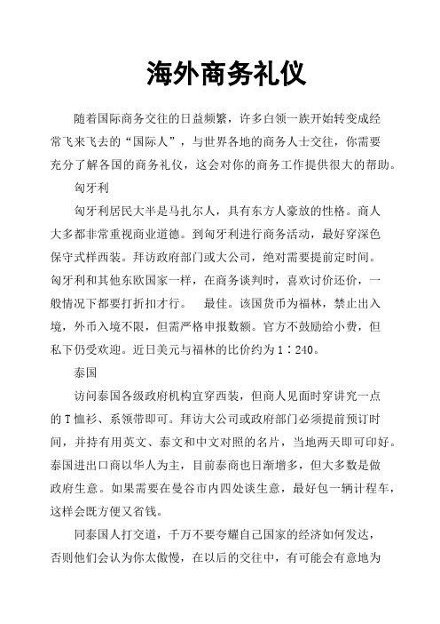 海外商务礼仪
