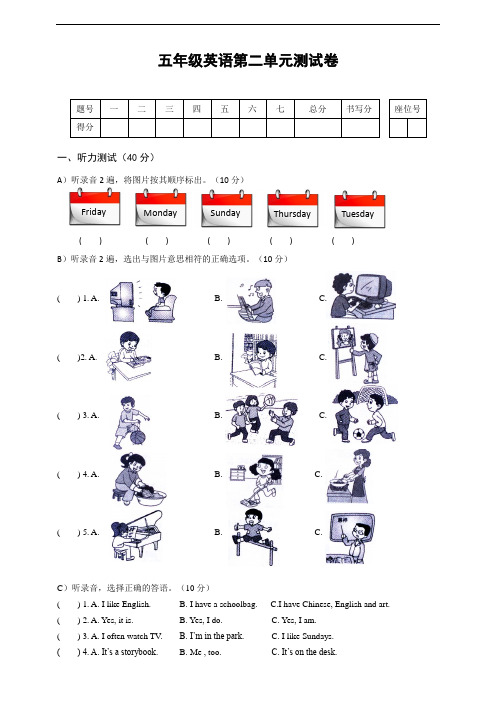 PEP小学英语五年级上册第二单元测试卷(含听力材料及标准答案)