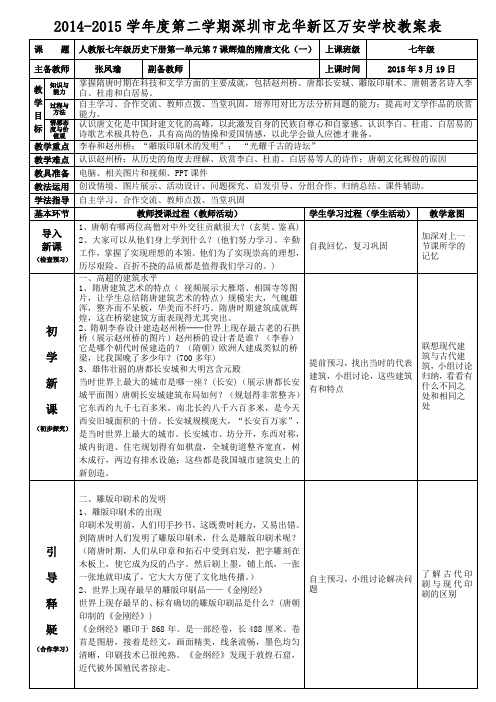 人教版七年级历史下册第7课辉煌的隋唐文化(一)