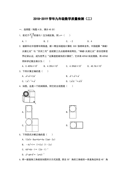 沪科版2018-2019学年中考数学二模试卷含解析