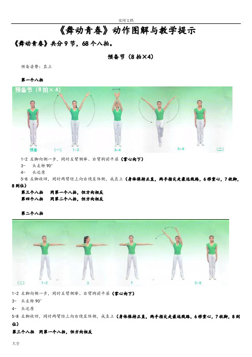 第三套中学生广播体操《舞动青春》动作现用图解