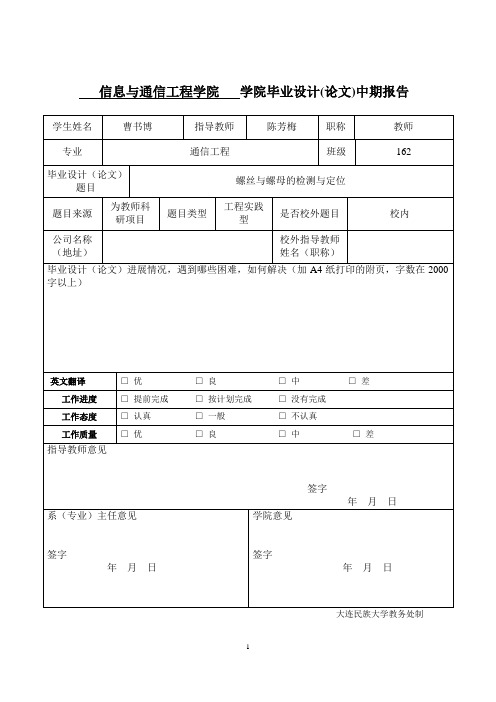 中期报告-信息与通信工程学院通信工程