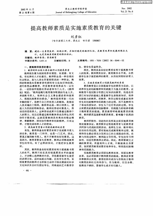 提高教师素质是实施素质教育的关键