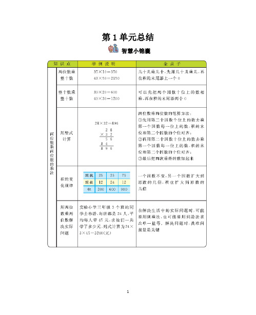 西师版三年级下册数学全册知识清单及易错知识点