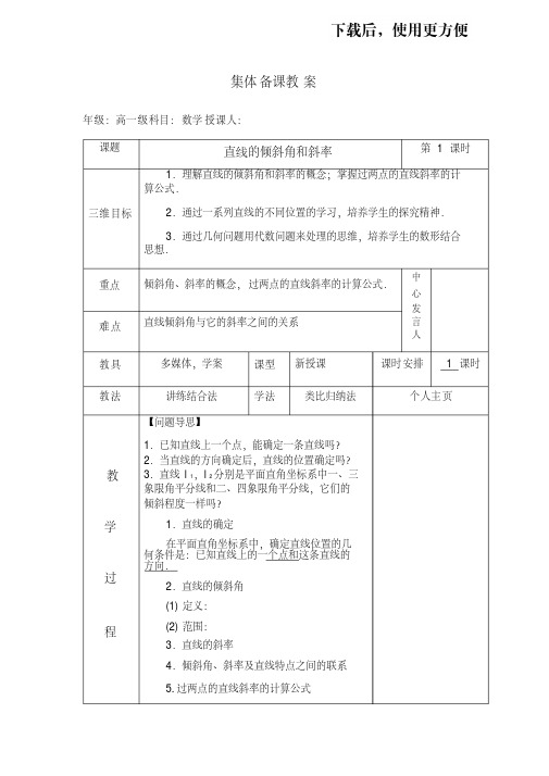 。必修2直线的方程教案