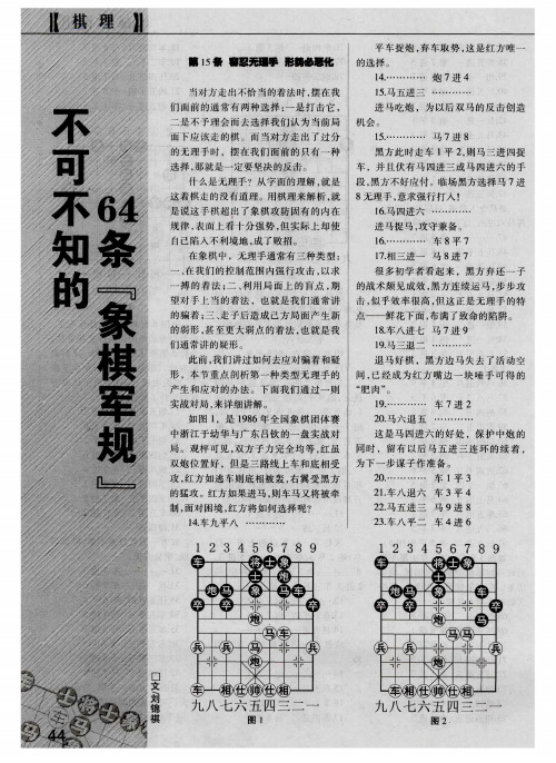 不可不知的64条“象棋军规”