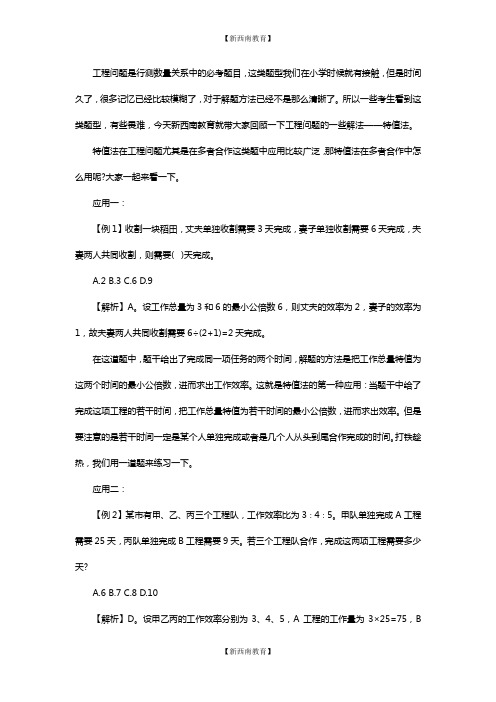 公务员考试行测技巧：特值法巧解行测工程问题