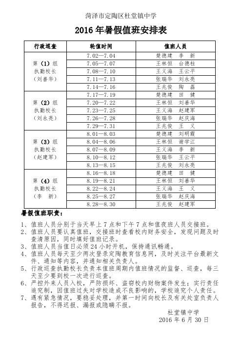 2016年暑假值班安排表