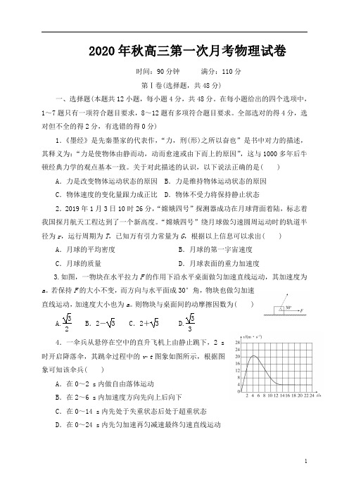 河南省南阳市第十中学2021届高三上学期第一次月考物理试卷含答案