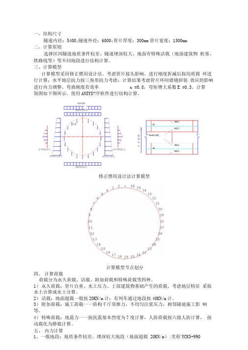 一个隧道计算书