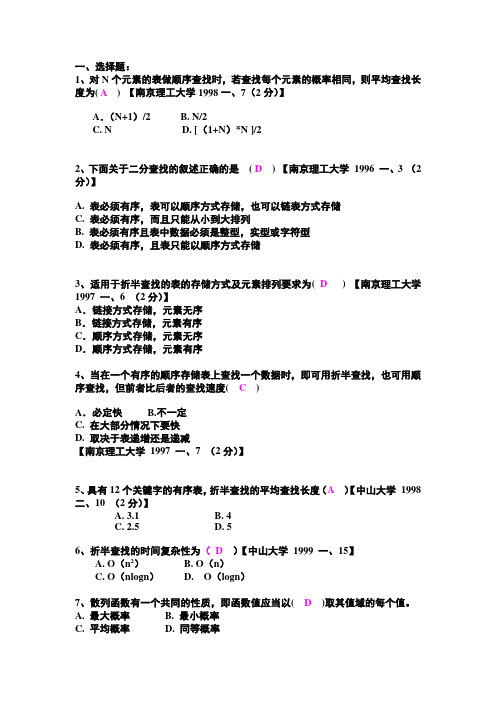 集合(散列、搜索树、折半)习题