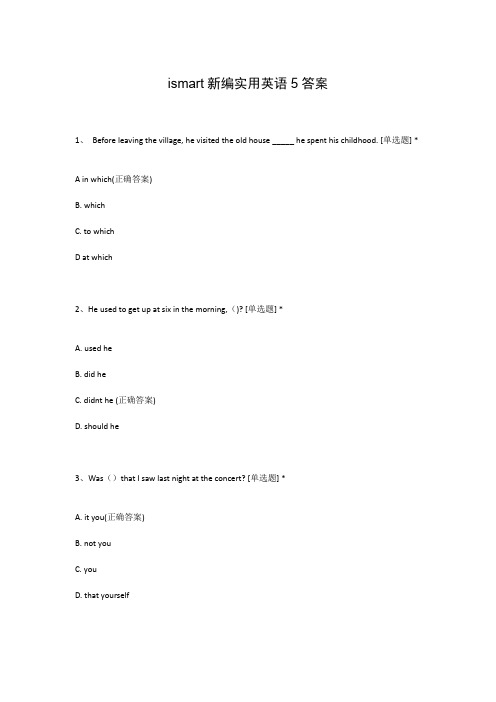 ismart新编实用英语5答案