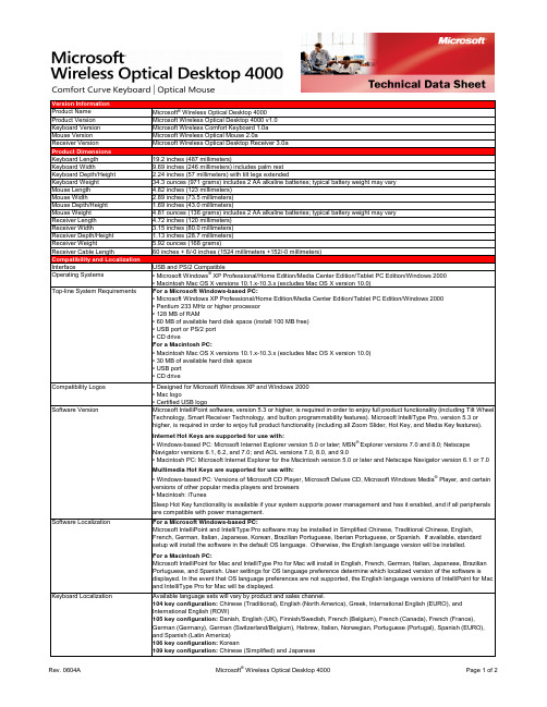 微软无线光学桌面4000系列说明书
