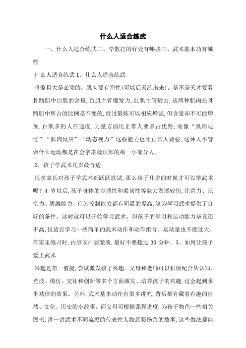 什么人适合练武