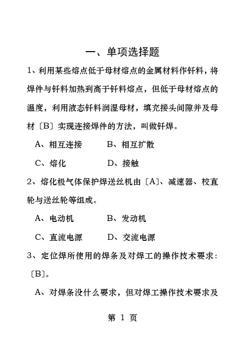 电焊工中级技能证理论题库