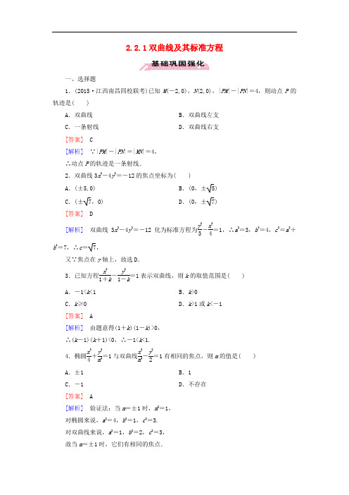 高中数学 2.2.1双曲线及其标准方程练习 新人教A版选修11