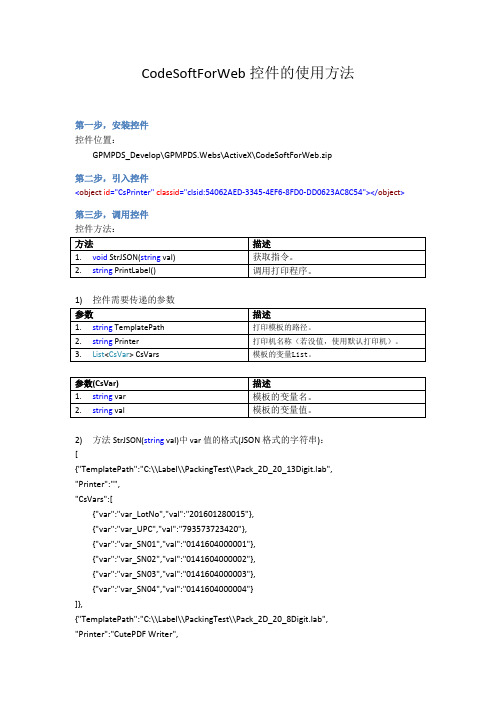 CodeSoftForWeb控件的使用方法