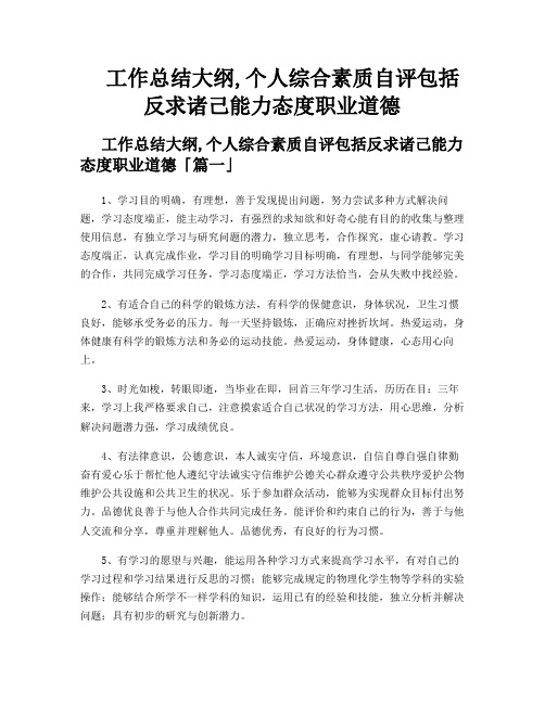 工作总结大纲,个人综合素质自评包括反求诸己能力态度职业道德