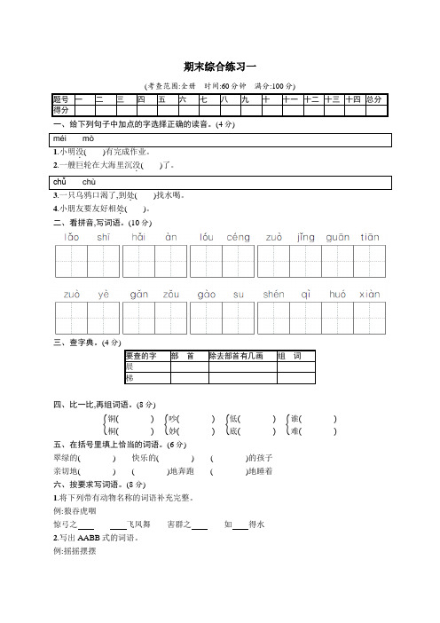 部编版小学语文二年级上册期末综合练习试题含答案(共3套)