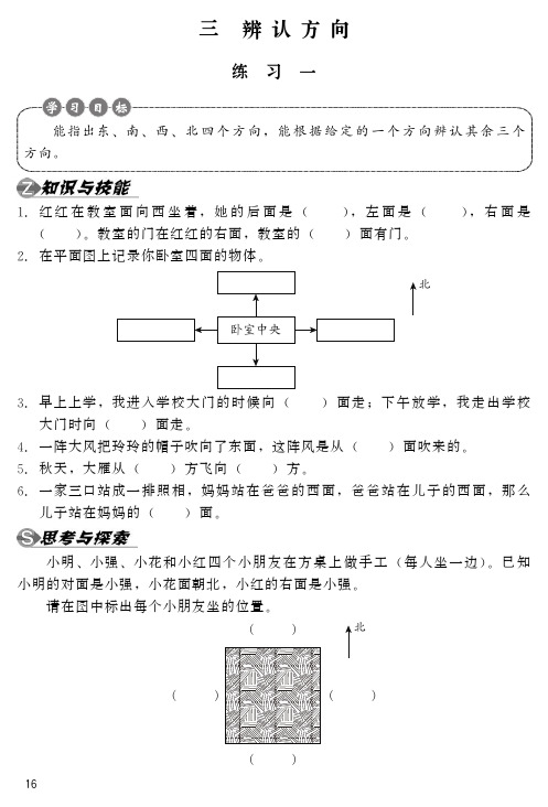 小学数学三年级下学期练习题16-27页