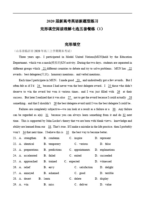 2020届新高考英语新题型练习01 完形填空阅读理解七选五套餐练(1)(含答案)