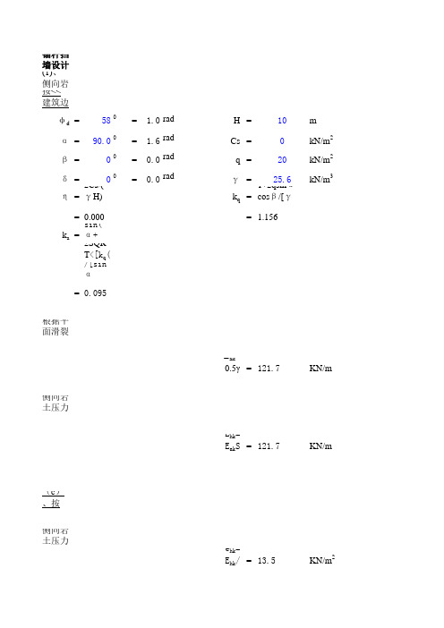 土压力计算(边坡规范)