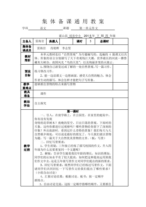 四年级上册语文第一单元作文电子教案