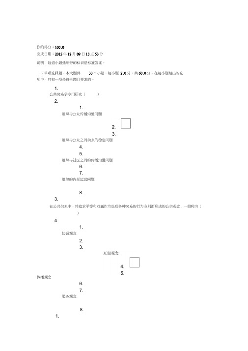 《公共关系学》第二次作业答案(20200628121823)