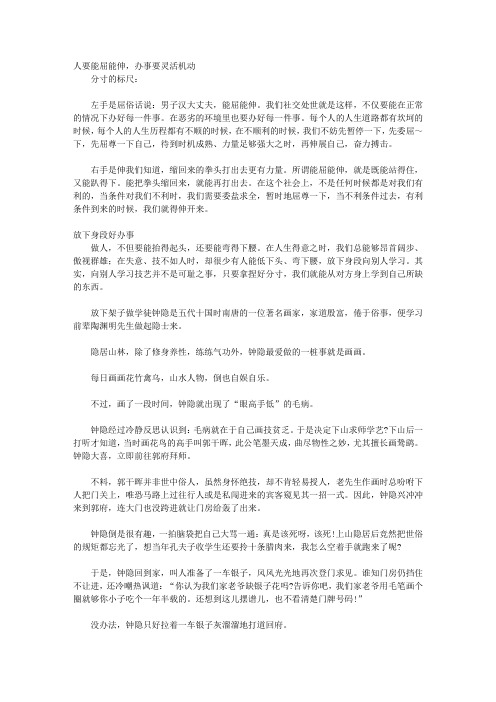 分寸-做人的火候和办事的尺度_第四章 把握屈与伸的分寸