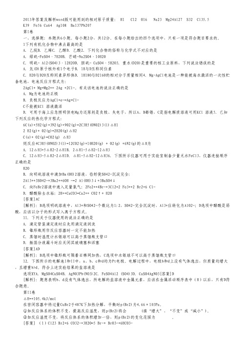 2013年高考真题——化学(海南卷)解析版.pdf