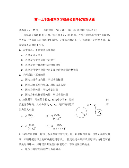 河南省三门峡市陕州中学2020学年高一物理上学期暑期学习成果检测考试试题(无答案)新人教版