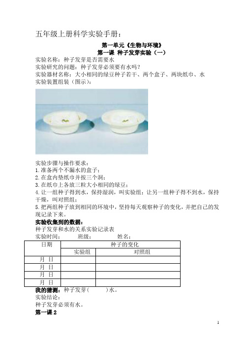 五年级上册科学实验手册整理