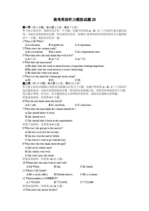 2020-2022届高考英语听力模拟试题28含音频及答案.doc