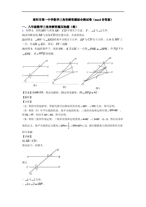 南阳市第一中学数学三角形解答题综合测试卷(word含答案)