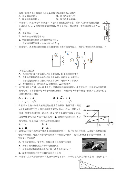 2021届黑龙江省大庆市高三第二次质量检测理科综合-物理试题